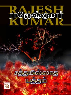 cover image of Sathamillatha Yudham